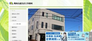 増山公認会計士事務所っていい税理士？特徴、料金、オフィスの場所は？