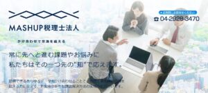 増山良裕税理士事務所っていい税理士？特徴、料金、オフィスの場所は？