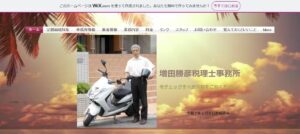 増田勝彦税理士事務所っていい税理士？特徴、料金、オフィスの場所は？