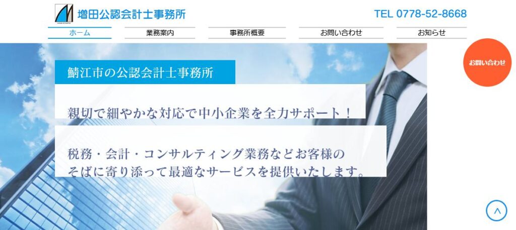 増田仁視税理士事務所