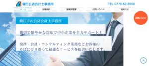 増田仁視税理士事務所っていい税理士？特徴、料金、オフィスの場所は？