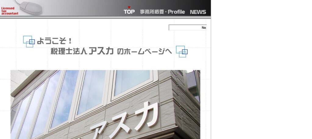 アスカ(税理士法人)東広島事務所