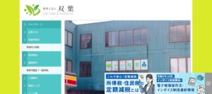 双葉(税理士法人)っていい税理士？特徴、料金、オフィスの場所は？