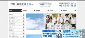 村松・酒井(税理士法人)っていい税理士？特徴、料金、オフィスの場所は？