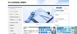 早川光彦税理士事務所っていい税理士？特徴、料金、オフィスの場所は？