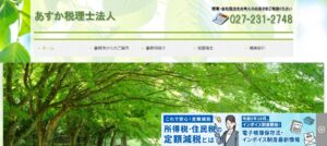 あすか税理士法人っていい税理士？特徴、料金、オフィスの場所は？
