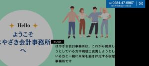 早﨑篤司税理士事務所っていい税理士？特徴、料金、オフィスの場所は？