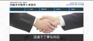 川越孝幸税理士事務所っていい税理士？特徴、料金、オフィスの場所は？