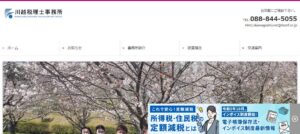 川越税理士事務所っていい税理士？特徴、料金、オフィスの場所は？