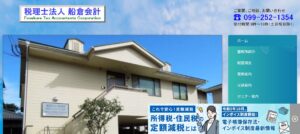 船倉会計(税理士法人)っていい税理士？特徴、料金、オフィスの場所は？