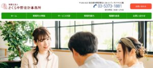 相田会計事務所(税理士法人)っていい税理士？特徴、料金、オフィスの場所は？