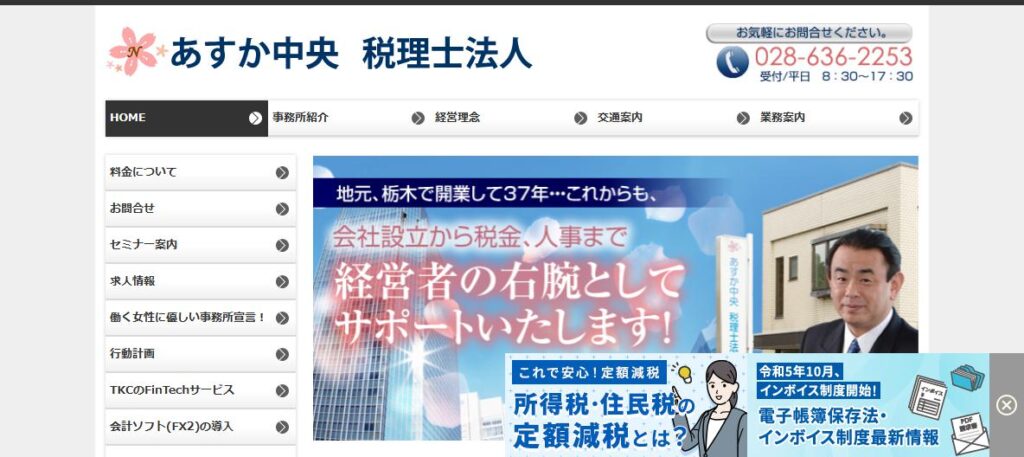 あすか中央(税理士法人)