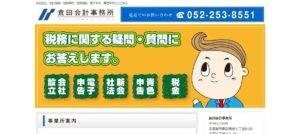 倉田崇史税理士事務所っていい税理士？特徴、料金、オフィスの場所は？