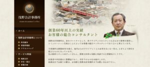 浅野裕司税理士事務所っていい税理士？特徴、料金、オフィスの場所は？