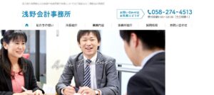 浅野隆士税理士事務所っていい税理士？特徴、料金、オフィスの場所は？