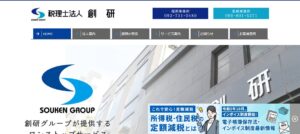 創研(税理士法人)っていい税理士？特徴、料金、オフィスの場所は？