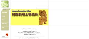 村野幸司税理士事務所っていい税理士？特徴、料金、オフィスの場所は？