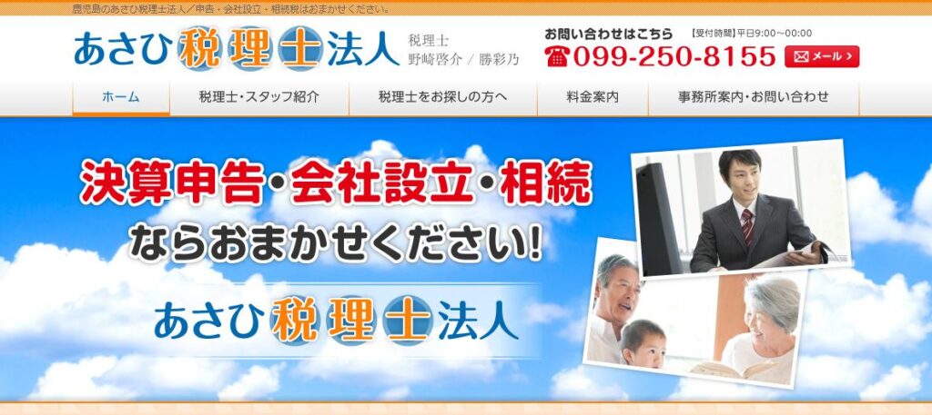あさひ(税理士法人)