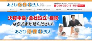 あさひ(税理士法人)っていい税理士？特徴、料金、オフィスの場所は？