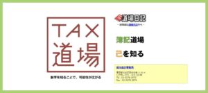 前川会計事務所っていい税理士？特徴、料金、オフィスの場所は？