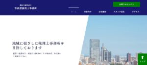 草西値税理士事務所っていい税理士？特徴、料金、オフィスの場所は？