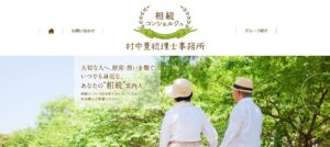 村中豊税理士事務所っていい税理士？特徴、料金、オフィスの場所は？