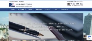 相川和永税理士事務所っていい税理士？特徴、料金、オフィスの場所は？