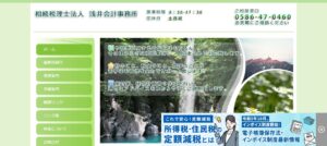 相続(税理士法人)浅井会計事務所っていい税理士？特徴、料金、オフィスの場所は？