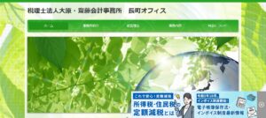 大原・齋藤会計事務所(税理士法人)長町オフィスっていい税理士？特徴、料金、オフィスの場所は？