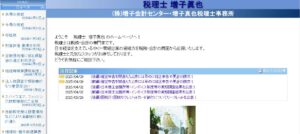 増子眞也税理士事務所っていい税理士？特徴、料金、オフィスの場所は？