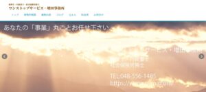 増田雅久税理士事務所っていい税理士？特徴、料金、オフィスの場所は？