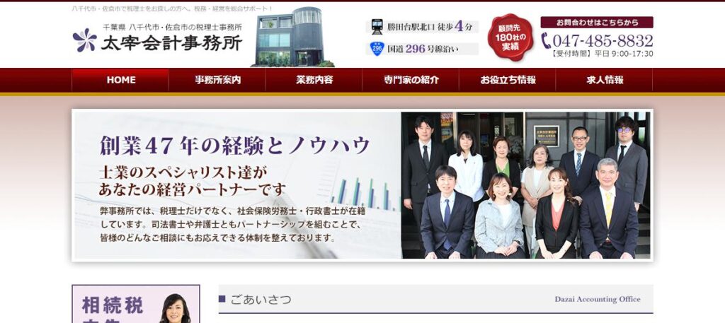 太宰会計事務所