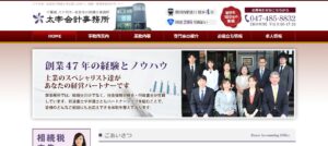 太宰会計事務所っていい税理士？特徴、料金、オフィスの場所は？