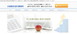 大阪総合会計事務所っていい税理士？特徴、料金、オフィスの場所は？