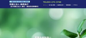 総武会計(税理士法人)っていい税理士？特徴、料金、オフィスの場所は？