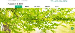 大口会計事務所っていい税理士？特徴、料金、オフィスの場所は？