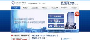 大西会計事務所っていい税理士？特徴、料金、オフィスの場所は？