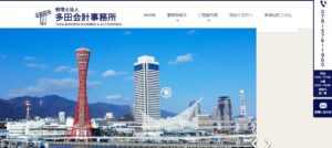 多田耕造っていい税理士？特徴、料金、オフィスの場所は？