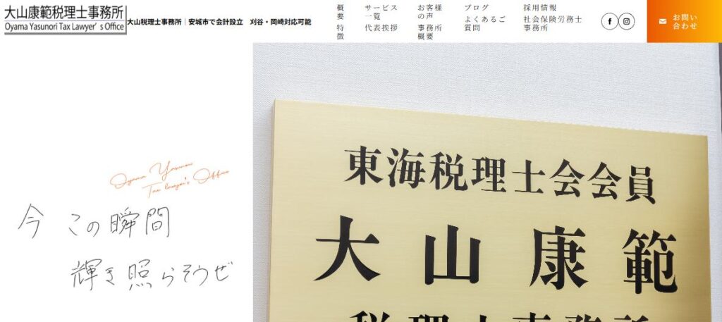 大山康範税理士事務所