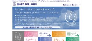 増本東久税理士事務所っていい税理士？特徴、料金、オフィスの場所は？