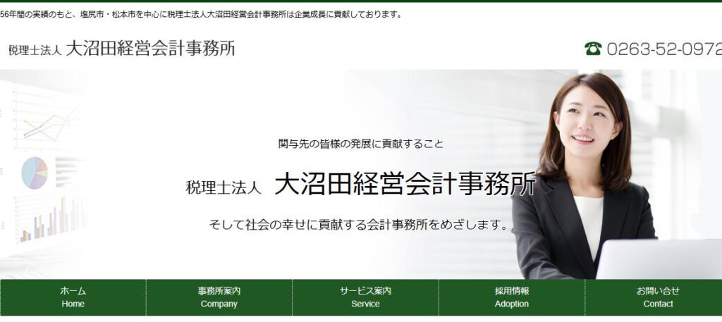 大沼田経営会計事務所(税理士法人)