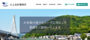 大上会計事務所っていい税理士？特徴、料金、オフィスの場所は？