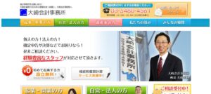 大崎会計事務所っていい税理士？特徴、料金、オフィスの場所は？