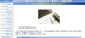 大塚俊郎税理士事務所っていい税理士？特徴、料金、オフィスの場所は？