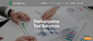 代官山税理士法人っていい税理士？特徴、料金、オフィスの場所は？