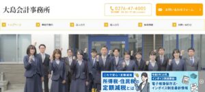 大島会計事務所っていい税理士？特徴、料金、オフィスの場所は？