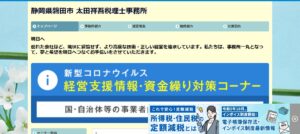 太田祥吾税理士事務所っていい税理士？特徴、料金、オフィスの場所は？