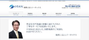 イータックス(税理士法人)っていい税理士？特徴、料金、オフィスの場所は？