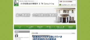 大竹税務会計事務所っていい税理士？特徴、料金、オフィスの場所は？