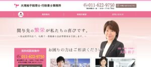 大滝裕子税理士・行政書士事務所っていい税理士？特徴、料金、オフィスの場所は？